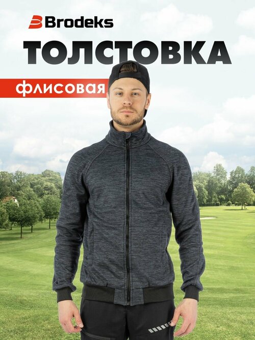 Толстовка Brodeks, размер XXL, серый