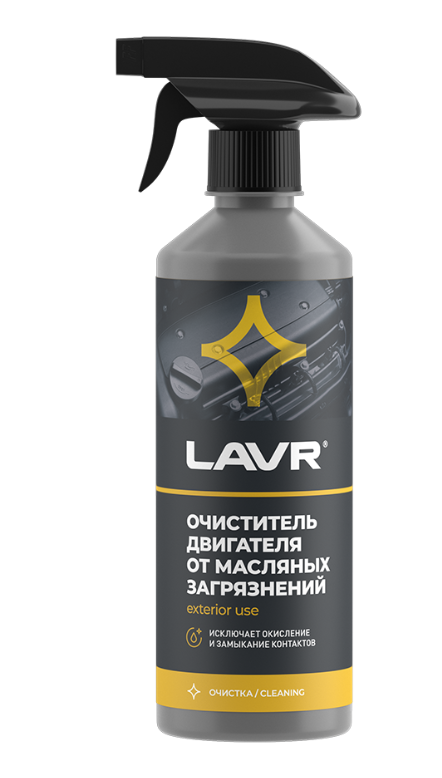 LAVR LN1503 Очиститель двигателя LAVR "От масляных пятен" 500мл экстрасильный, триггер-спрей