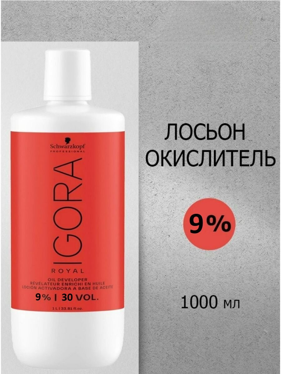 SCHWARZKOPF Красители Лосьон-окислитель на масляной основе 9% 60 мл (SCHWARZKOPF Красители, ) - фото №20