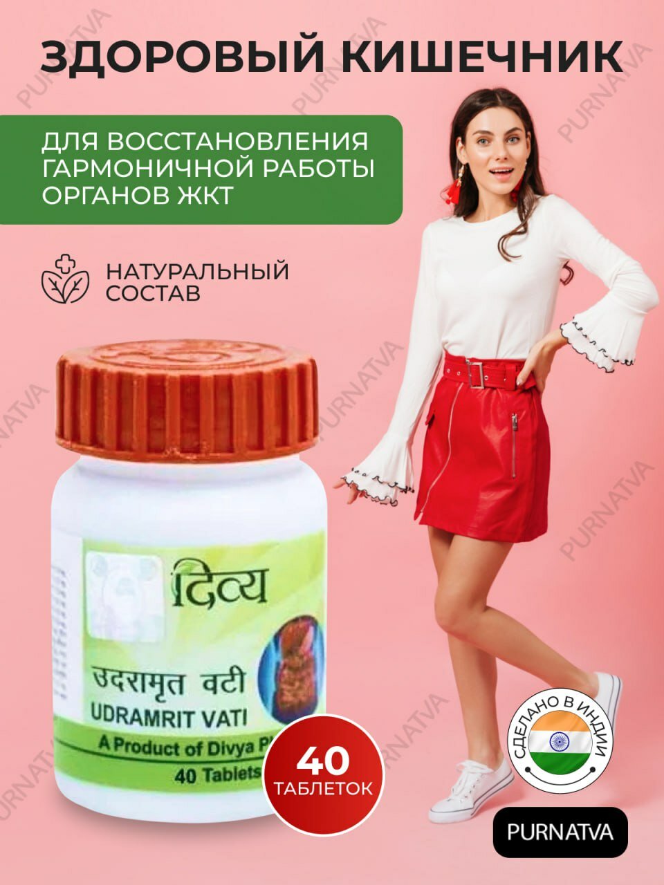 Удрамрит Вати Патанджали (Udramrit Vati Patanjali) для лечения органов брюшной полости, 40 таб.