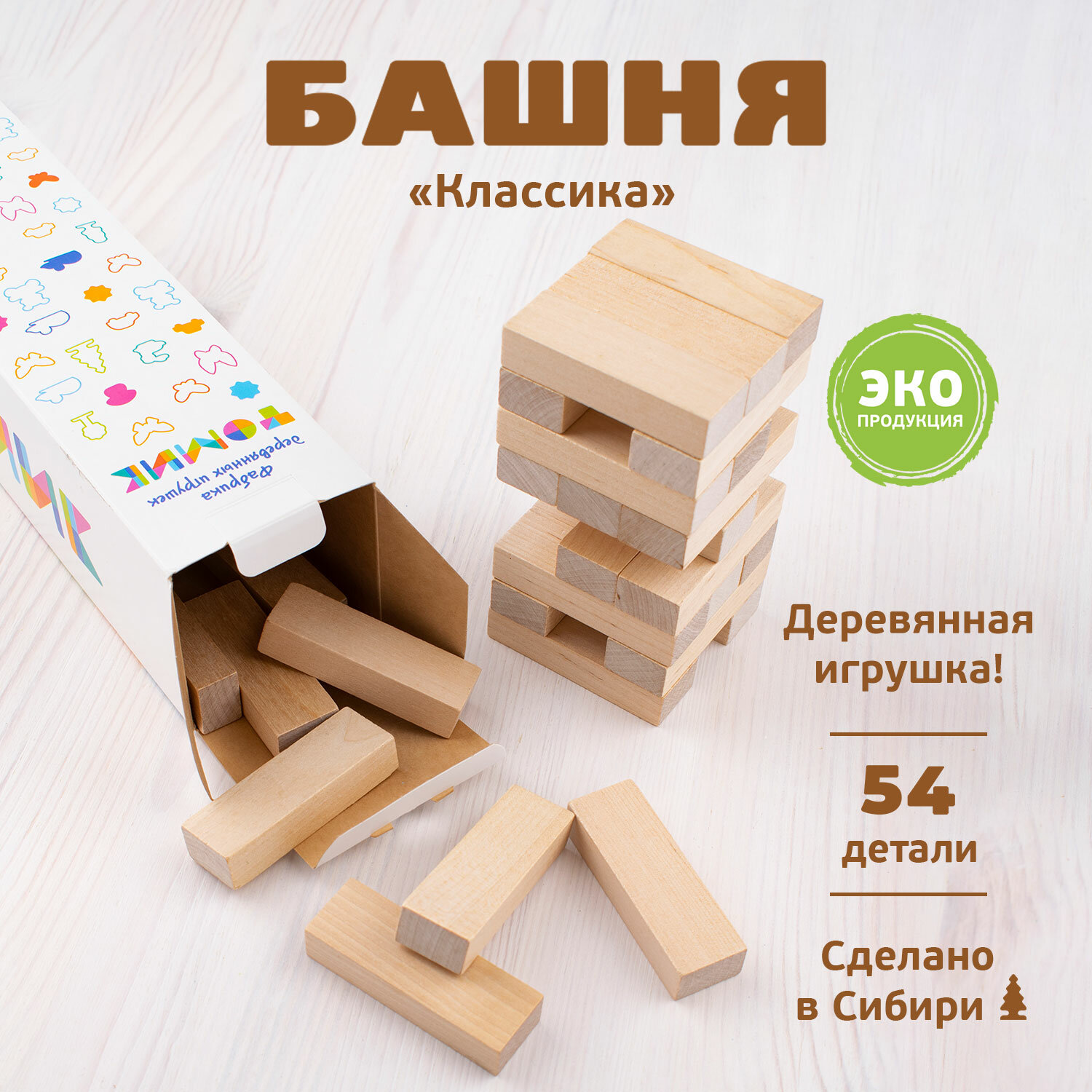 Настольная игра Башня "Классика" Томик 54 дет 1-97