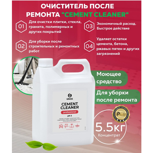 Очиститель Grass Cement Cleaner 5.5л 125305 grass cement cleaner очиститель после ремонта 5 5l пл крр grass арт 125305