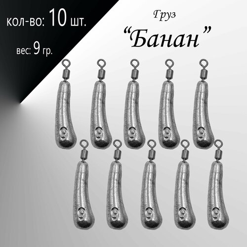 фото Рыболовное грузило дроп шот "банан" вес: 9 гр. (в уп. 10 шт.) нет бренда
