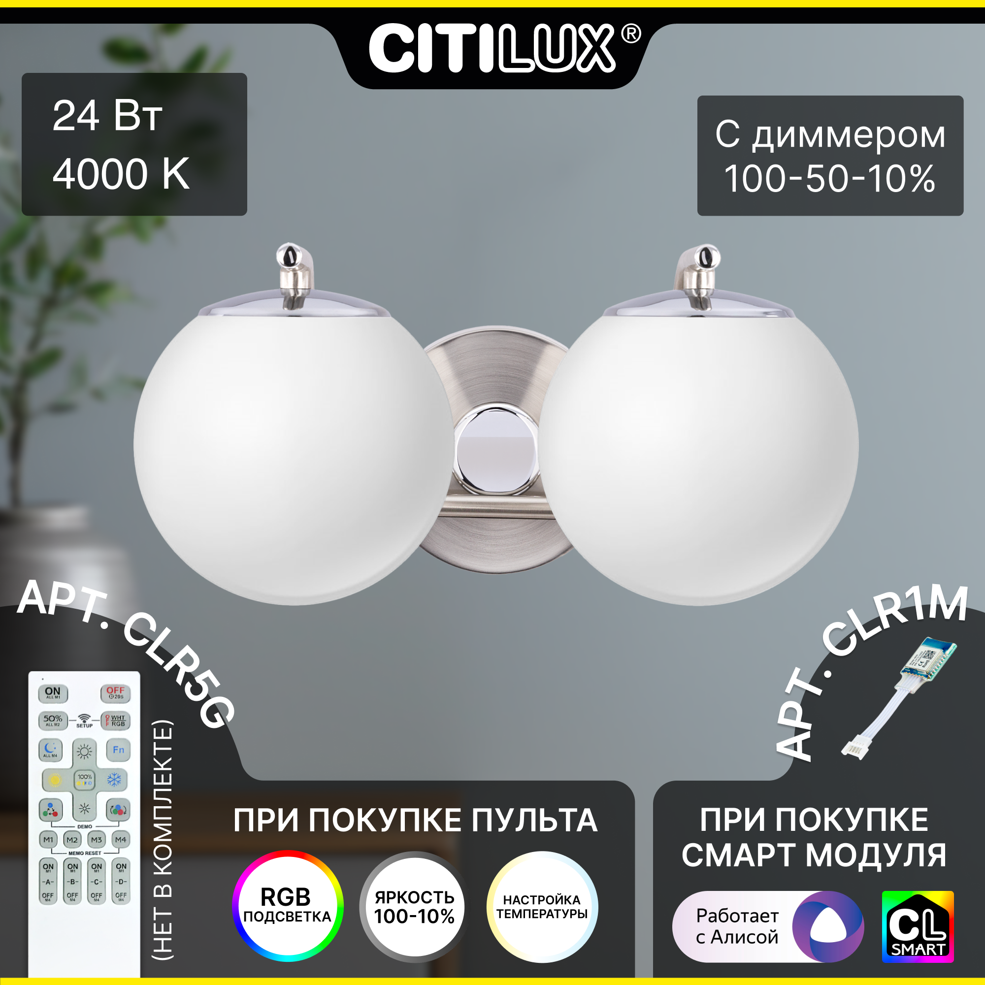 Citilux Адам Смарт CL228B321 LED Бра Матовый Хром