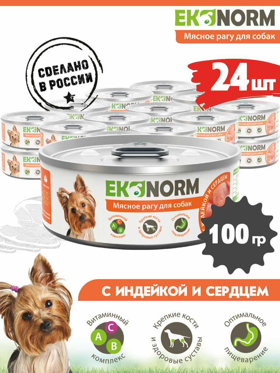 Корм консервированный для собак Ekonorm Мясное рагу с индейкой и сердцем 100 г х 24 шт