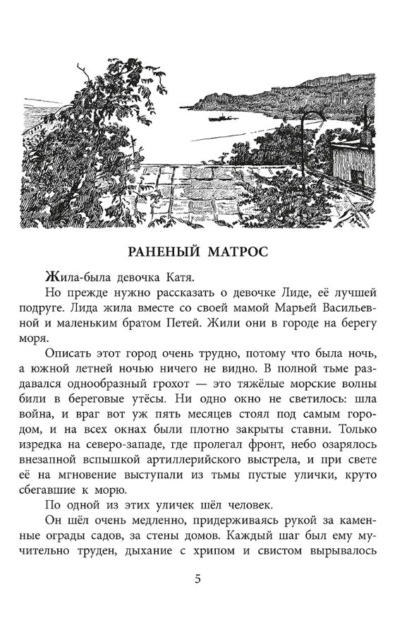 Морской охотник (Чуковский Николай Корнеевич) - фото №5