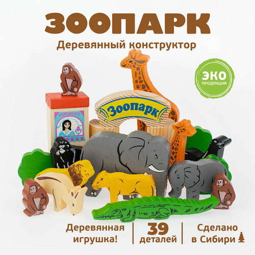 Конструктор «Зоопарк», 39 элементов деревянные игрушки томик конструктор зоопарк 39 деталей