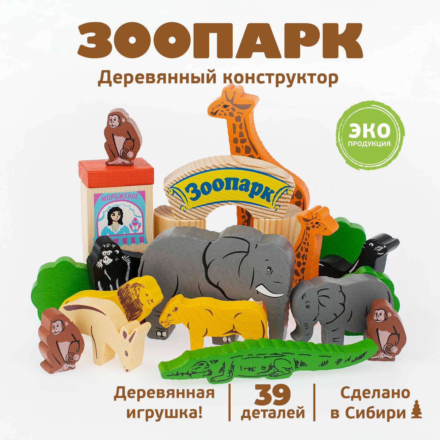 Конструктор деревянный "Зоопарк" Томик 39 д. 7678-5 набор развивающих игрушек