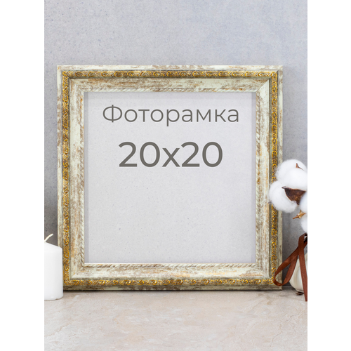 Рамка для фото, вышивки и постера на стену Фоторамка Мастер Рио, 20х20 см, бежевый бежевый, серый