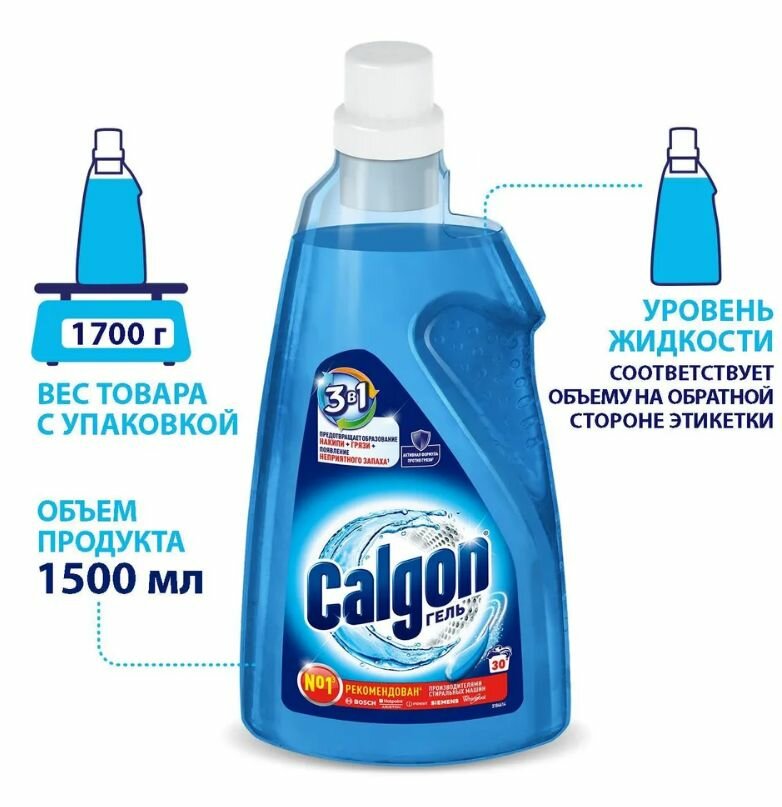 Calgon Гель 3 в 1 Средство для смягчения воды и предотвращения образования накипи для стиральных машин, 1,5 л. — фото 1