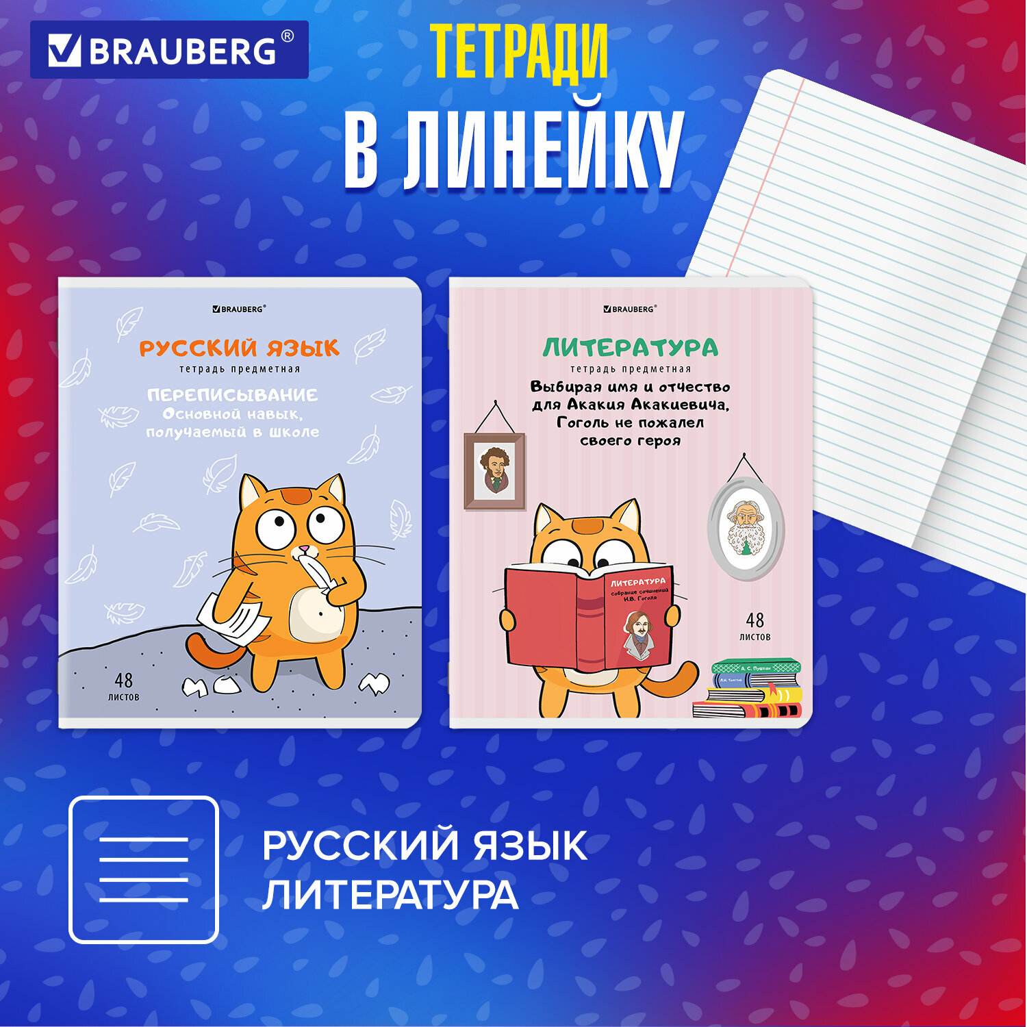 Тетради предметные Brauberg комплект 12 предметов, "кот-энтузиаст", 48 л, TWIN-лак, , 404609