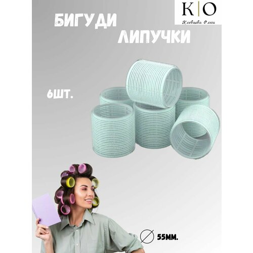 Бигуди липучки для волос