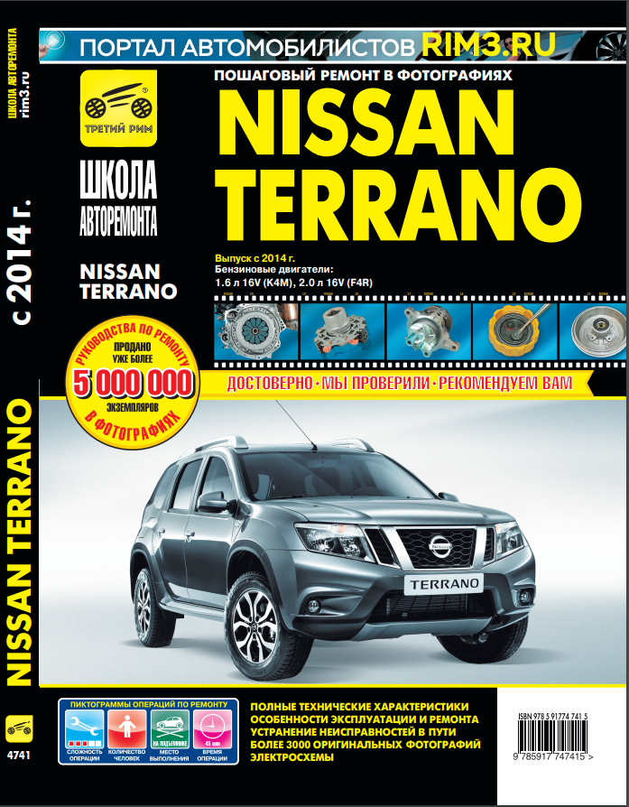 Nissan Terrano. Руководство по эксплуатации, техническому обслуживанию и ремонту