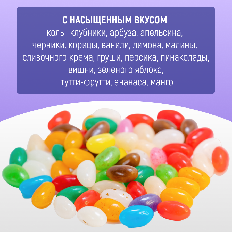 Мармелад жевательный "Бобы желе" 85 гр. Натуральные сладости / Испания - фотография № 3