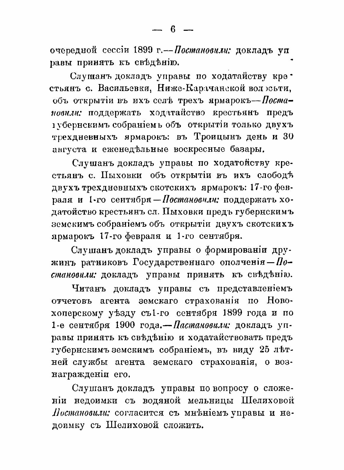 Книга Постановления Новохоперского очередного уездного земского собрания - фото №4