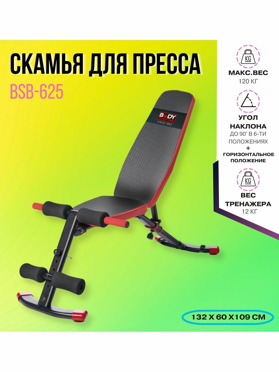 Скамья для пресса BSB-625