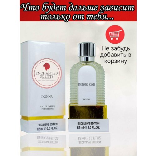 Парфюмерная вода ENCHANTED SCENTS Donna\Донна\ .62мл. парфюмерная вода enchanted scents по мотивам аромата escentric molecules h01 100 ml