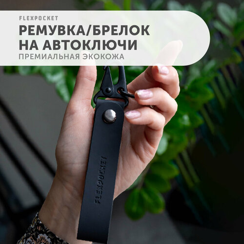 фото Карабин flexpocket, глянцевая фактура, черный