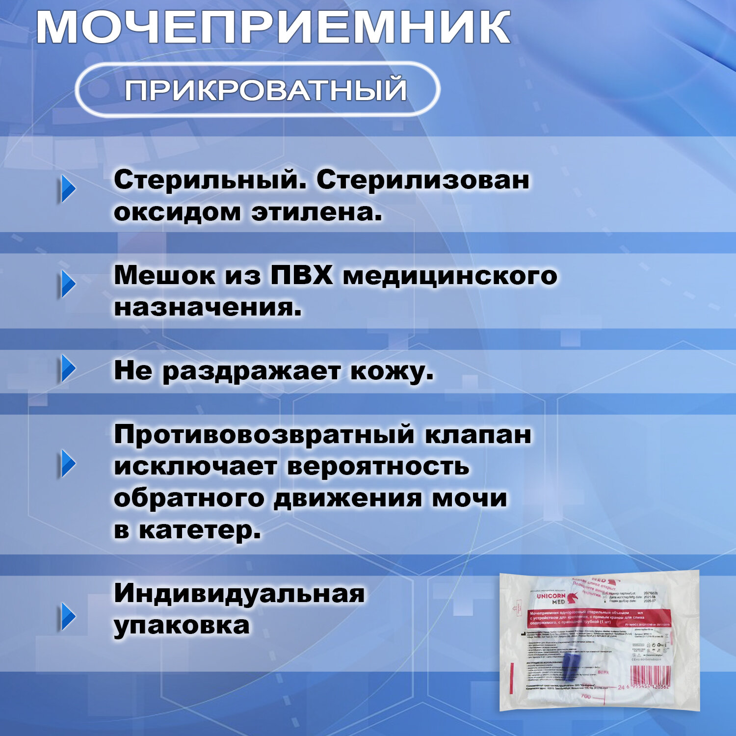 Картинки Мочеприемник прикроватный мужской женский UNICORNmed 1000 мл с крестовым краном, 5 штук