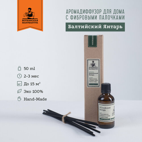Балтийский янтарь Аромадиффузор для дома с палочками
