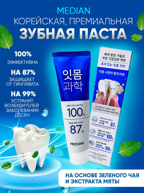 Median освежающая зубная паста от Amore Pacific (120 гр) Science Clean Mint