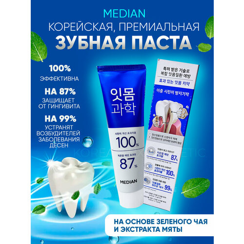 Median освежающая зубная паста от Amore Pacific (120 гр) Science Clean Mint