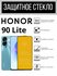 Противоударное защитное стекло для смартфона Honor 90 Lite / Хоно...