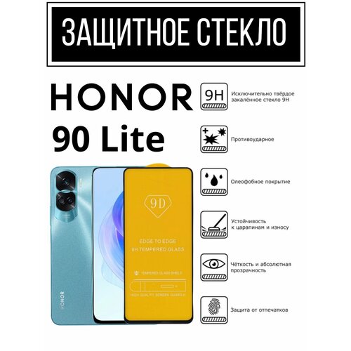 Противоударное защитное стекло для смартфона Honor 90 Lite / Хонор 90 Лайт