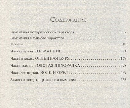 Дьявольская колония (Джеймс Роллинс) - фото №3