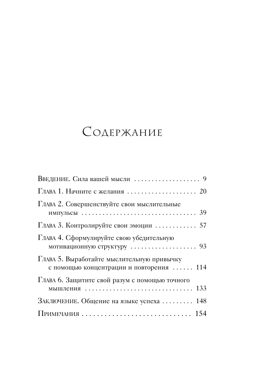 Принципы изобилия. Как правильное мышление помогает достигать целей и исполнять желания - фото №3