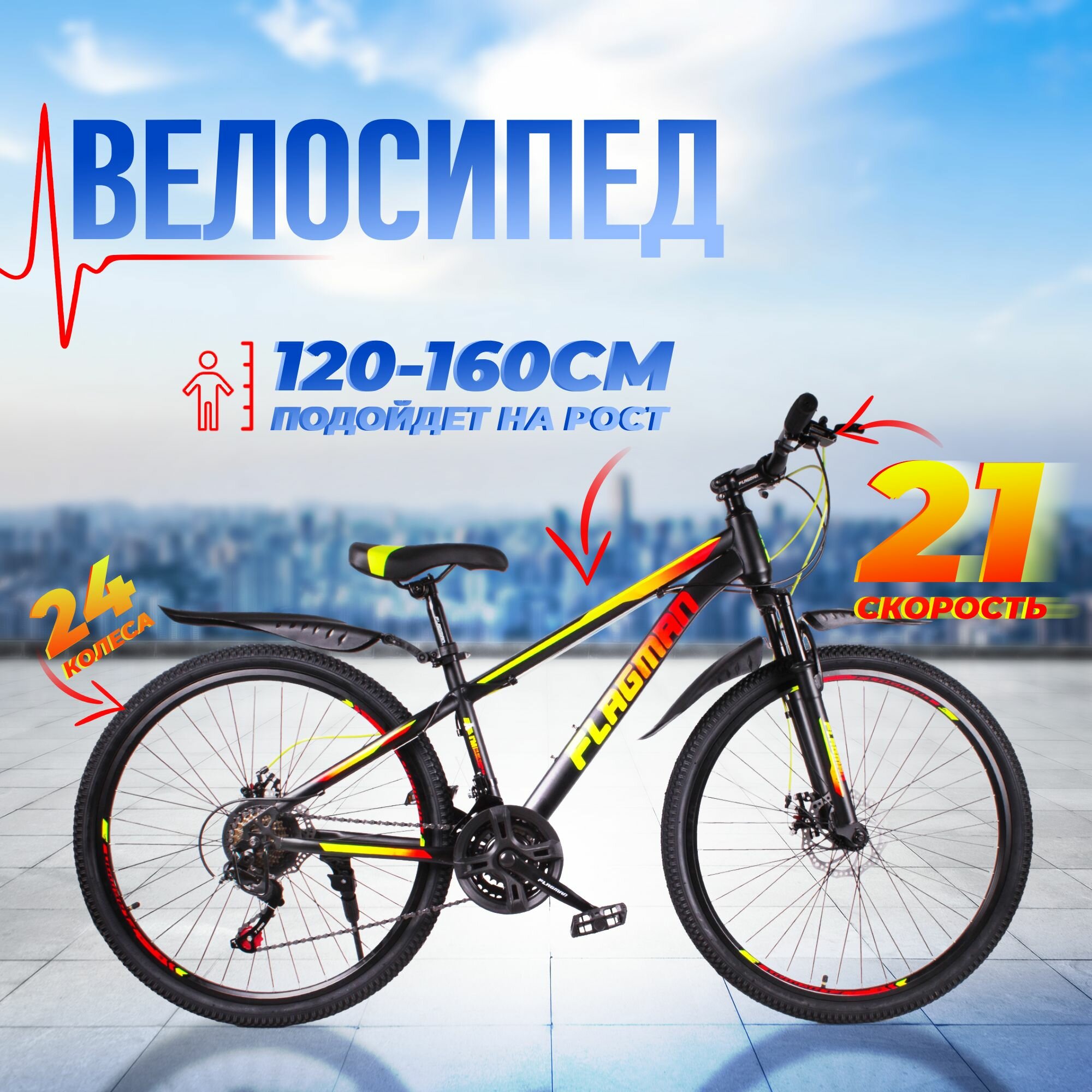 фото Велосипед горный подростковый 24" FLAGMAN MD-2401-2 13" new / на рост от 120 до 160 см