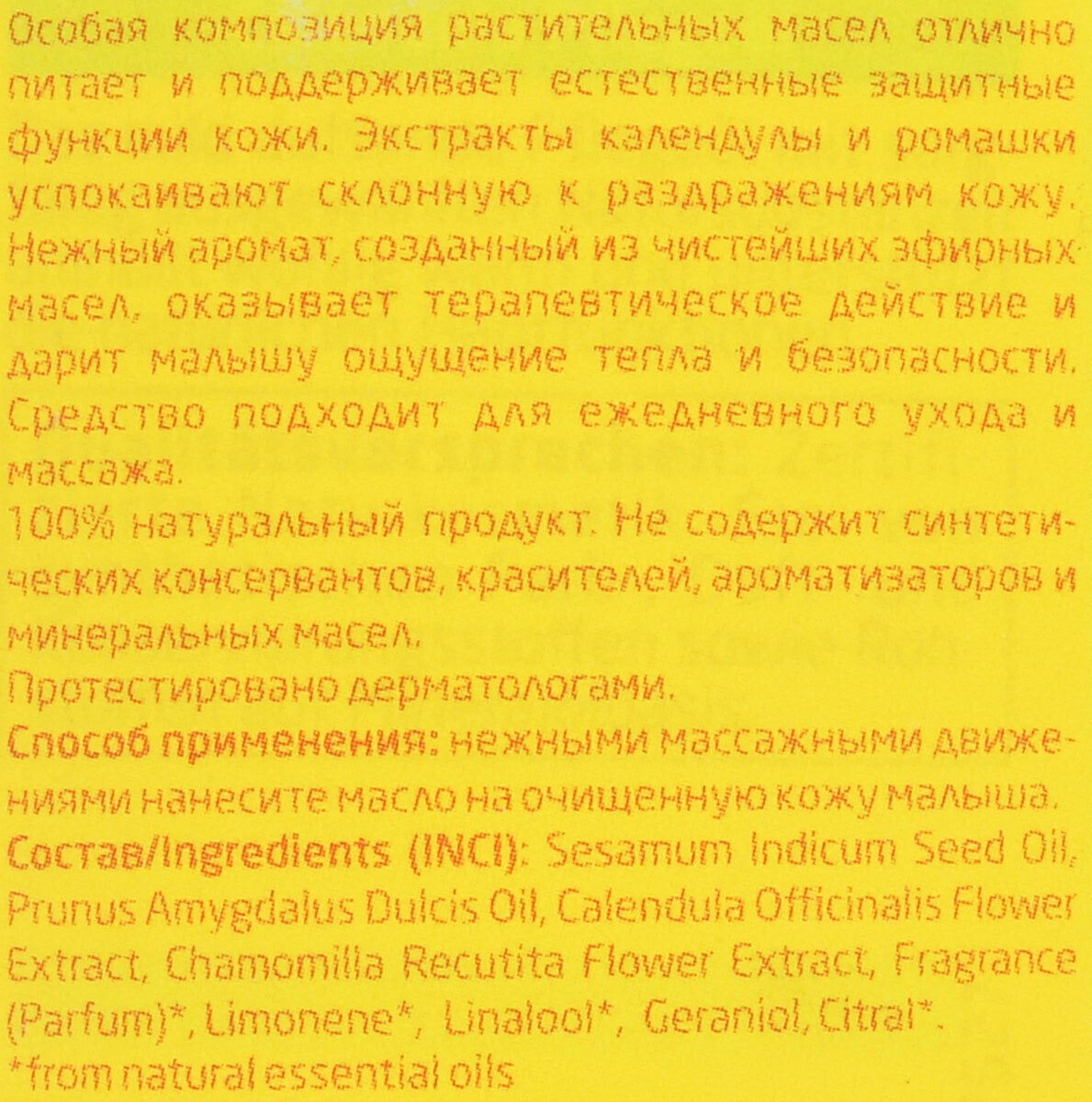 Масло Weleda с календулой для младенцев с нежным ароматом, 200 мл - фото №19