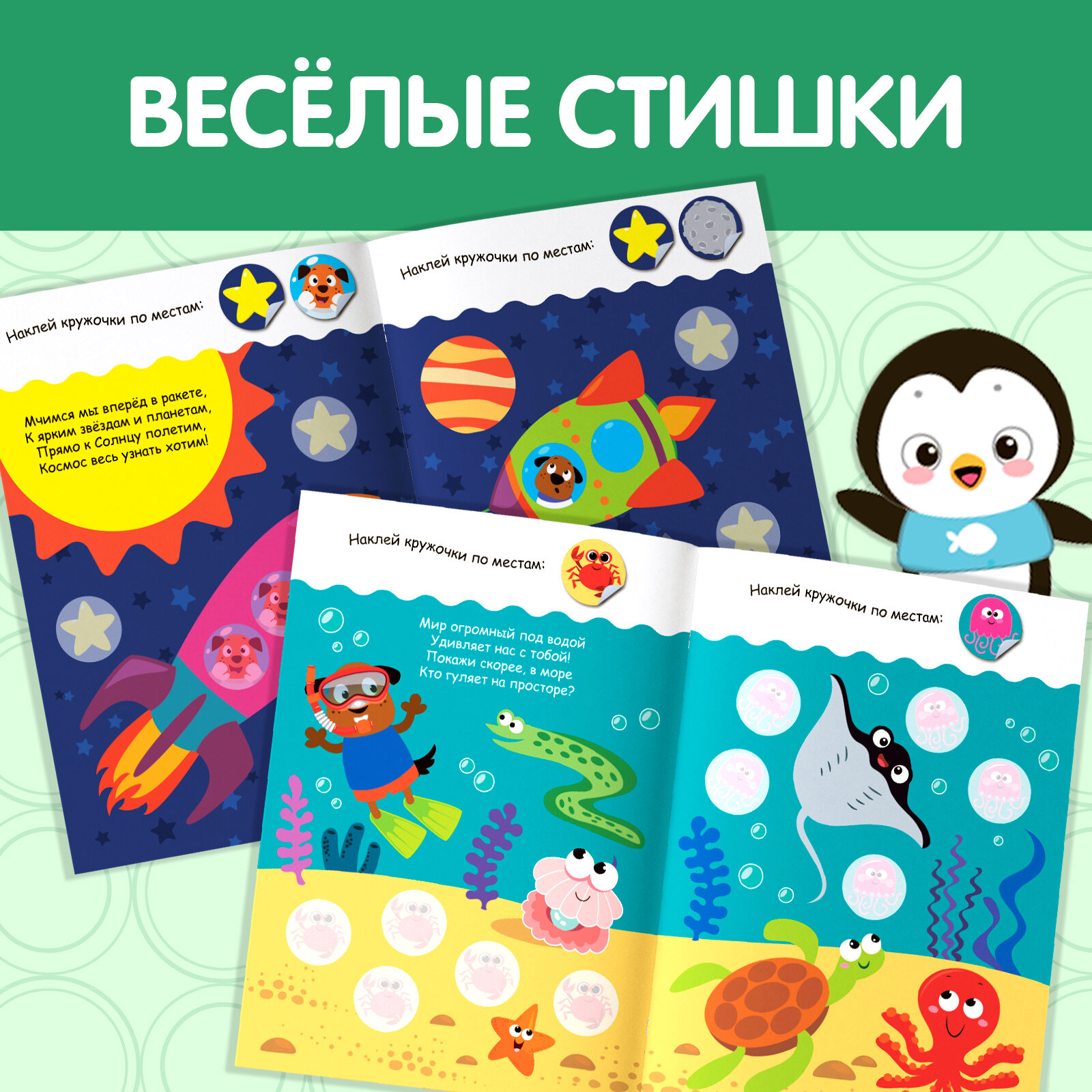 Книга Буква-Ленд Наклейки кружочки Окружающий мир 16 стр. 3823462