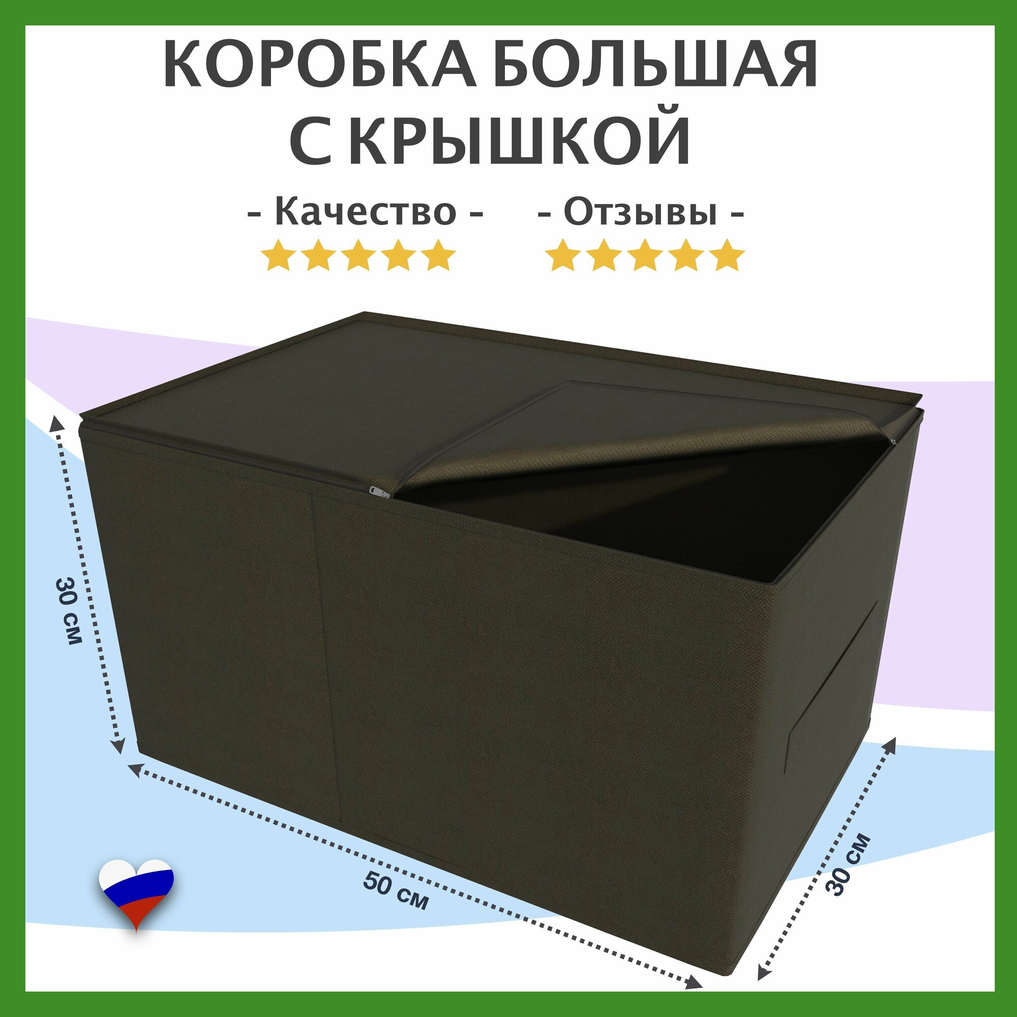 Коробка для хранения большая с крышкой на молнии / Контейнер для хранения / Кофр для одежды