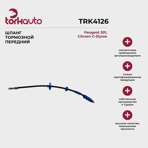 Шланг тормозной передний Peugeot 301, Citroen C-Elysse / Пежо 301, Ситроен С-элиз