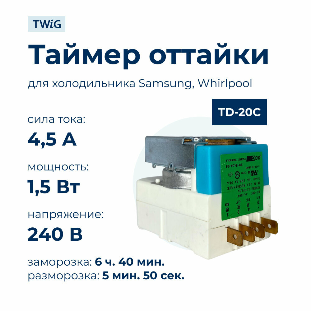 Таймер оттайки для холодильника Samsung DA45-10003C