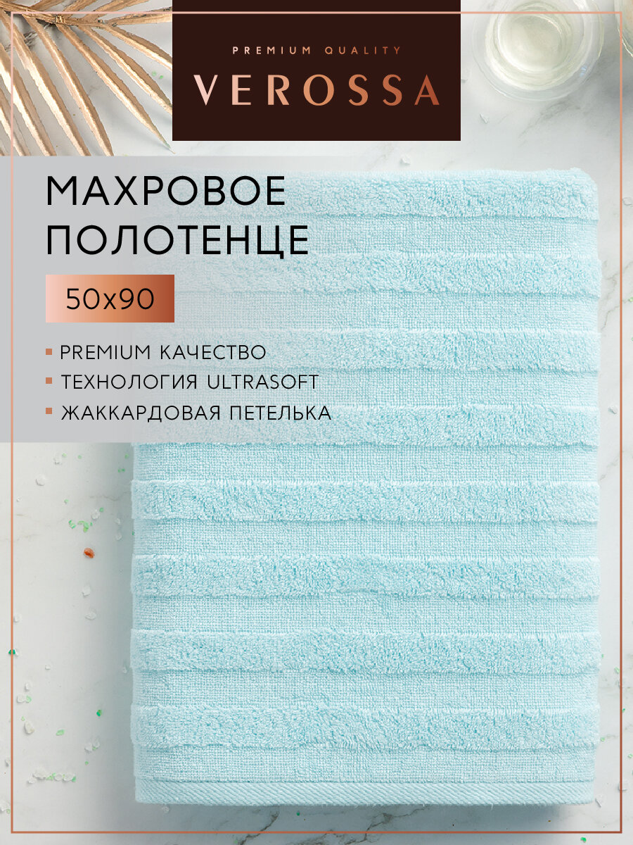 Полотенце для ванны махровое Verossa 50х90, Stripe, нежно-голубой, синий, 100% хлопок