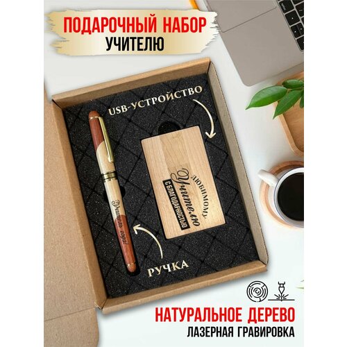 Подарочный набор учителю, ручка и флешка, LinDome