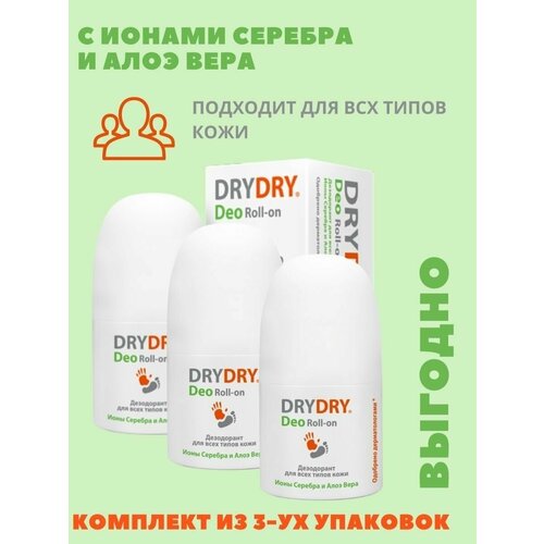 дезодорант роликовый dry dry deo roll on с ионами серебра и aлоэ вера 50 мл 3 шт Дезодорант для всех типов кожи DeoRoll-on 50мл 3уп