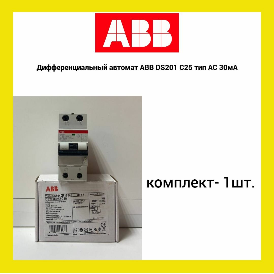 Дифференциальный автомат ABB DS201 C25 тип AC 30мА (1шт.)