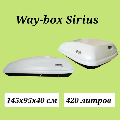 Автобокс Way-box Sirius 420 серый усиленный