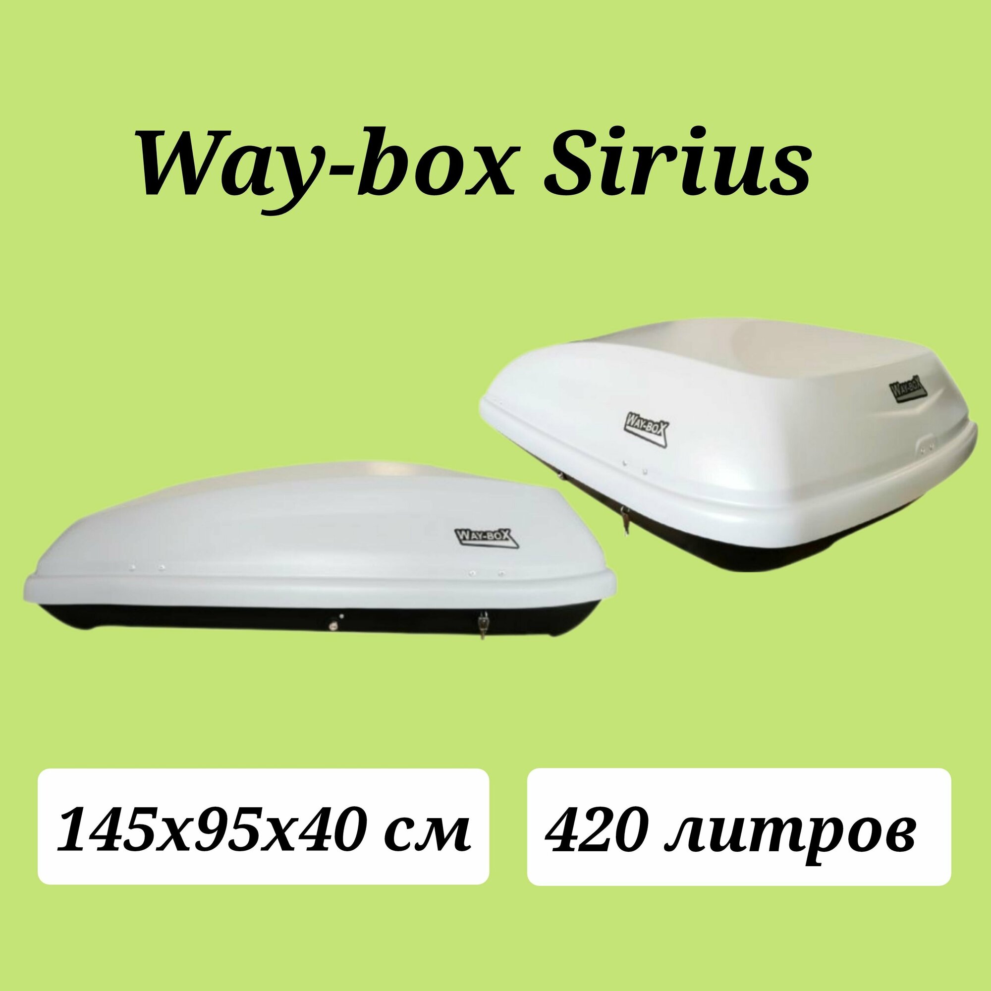 Автобокс Way-box Sirius 420 серый усиленный