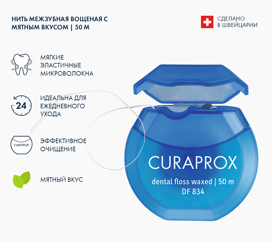 Curaprox Межзубная мятная нить, 50 м (Curaprox, ) - фото №19