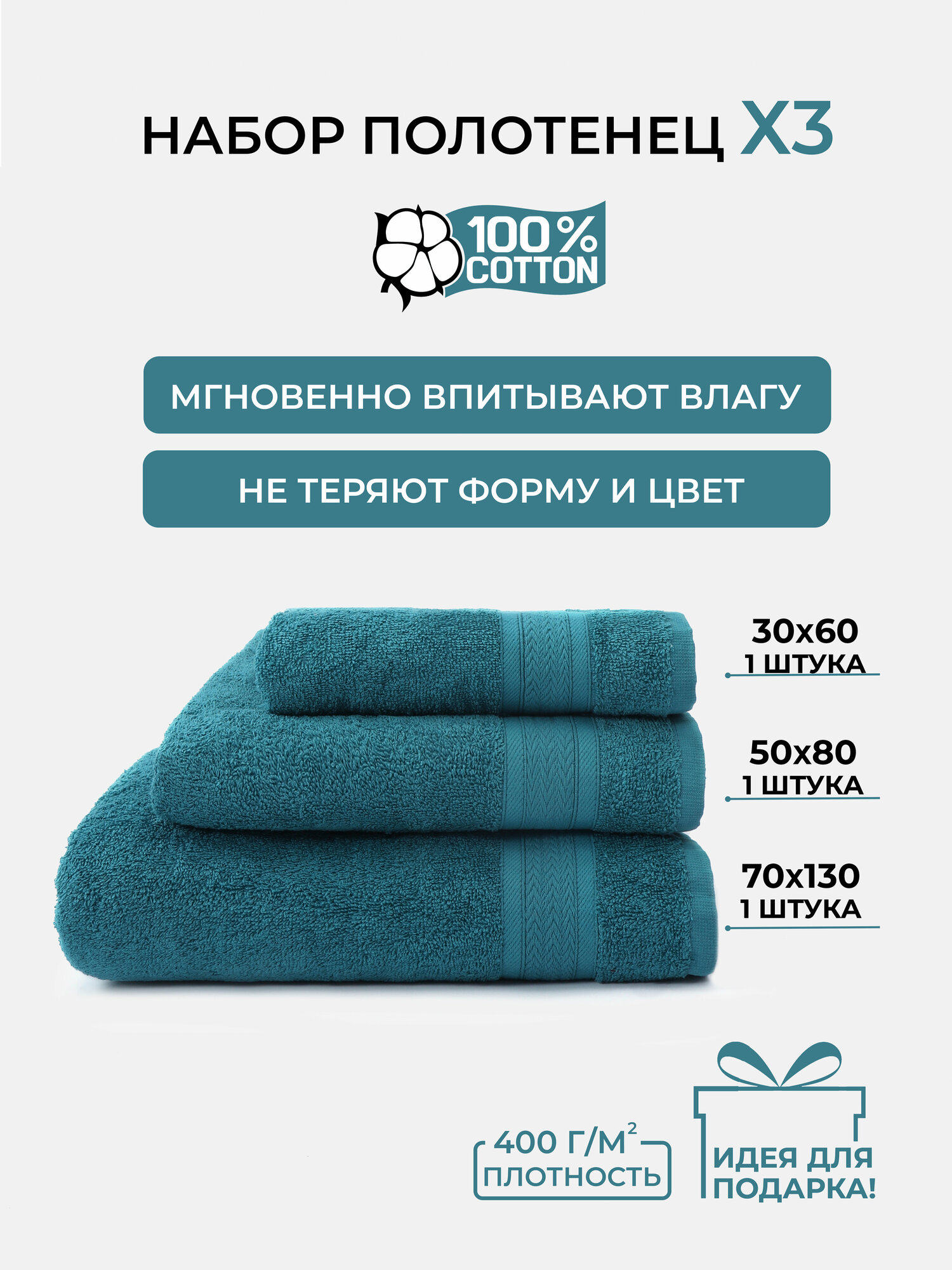 Морская волна набор № 1202 махровых полотенец 3 шт (30*60 1 шт, 50х80 1 шт, 70*130 1 шт)