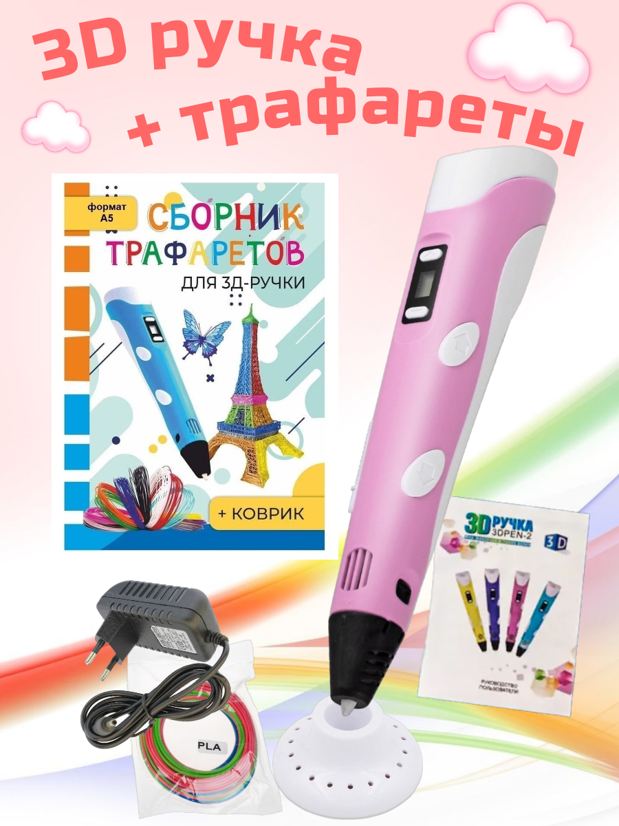 3D ручка RP100B + Сборник трафаретов. Цвет жёлтый.