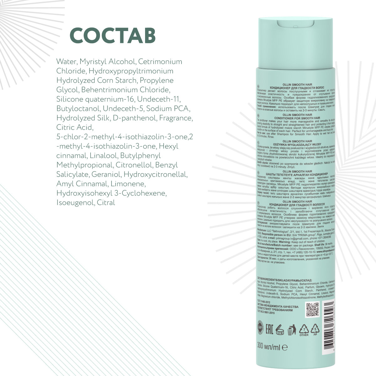 Ollin Professional Кондиционер для гладкости волос Conditioner for smooth hair 300 мл (Ollin Professional, ) - фото №11