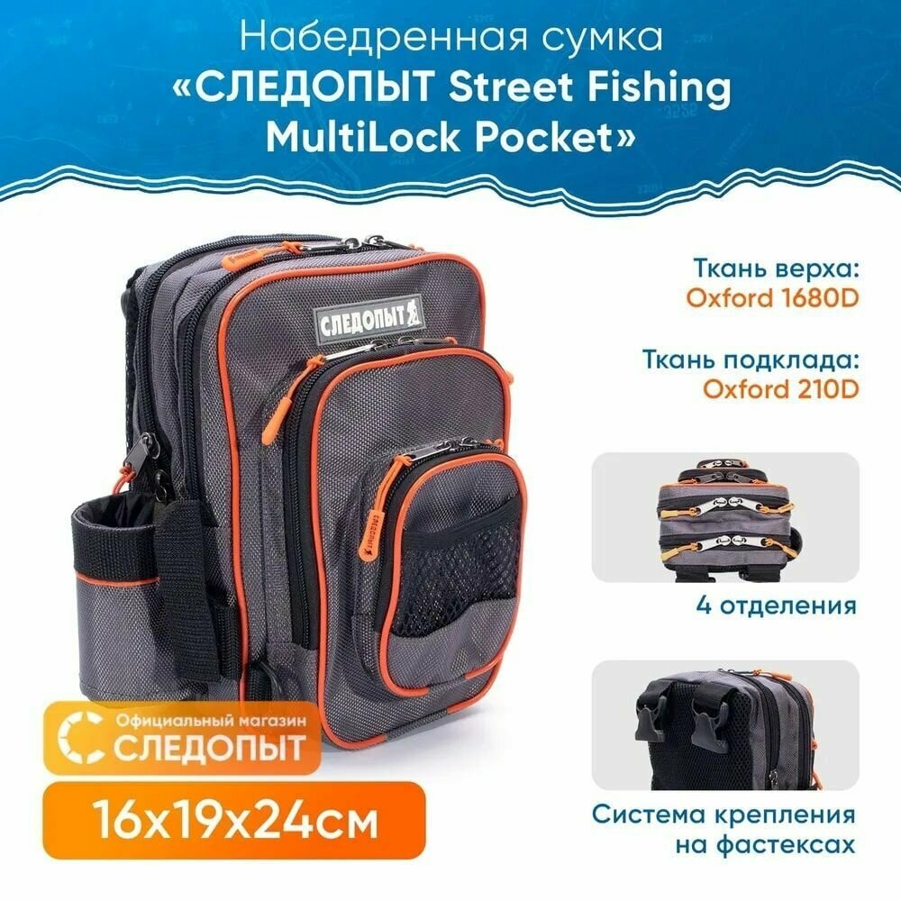 Сумка для рыбалки "следопыт" Street Fishing MultiLock Pocket, 16х19х24 см, цв. серый