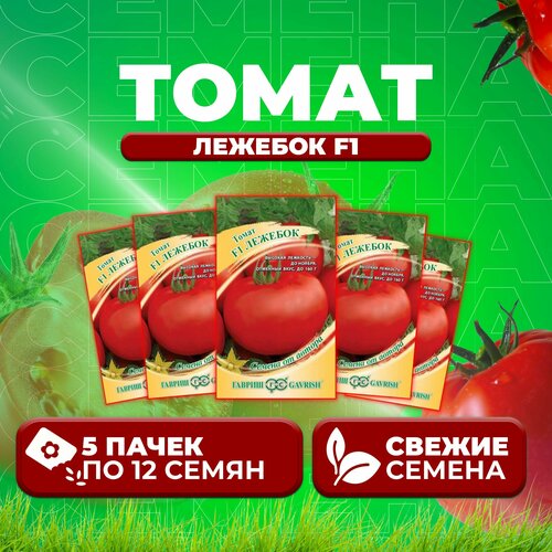 Томат Лежебок F1, 12шт, Гавриш, от автора (5 уп) семена томат лежебок f1 12шт