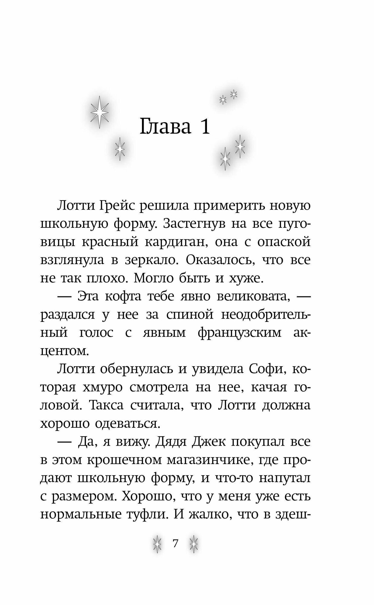 Подруга для ведьмочки (Вебб Холли , Покидаева Татьяна Юрьевна (переводчик)) - фото №18