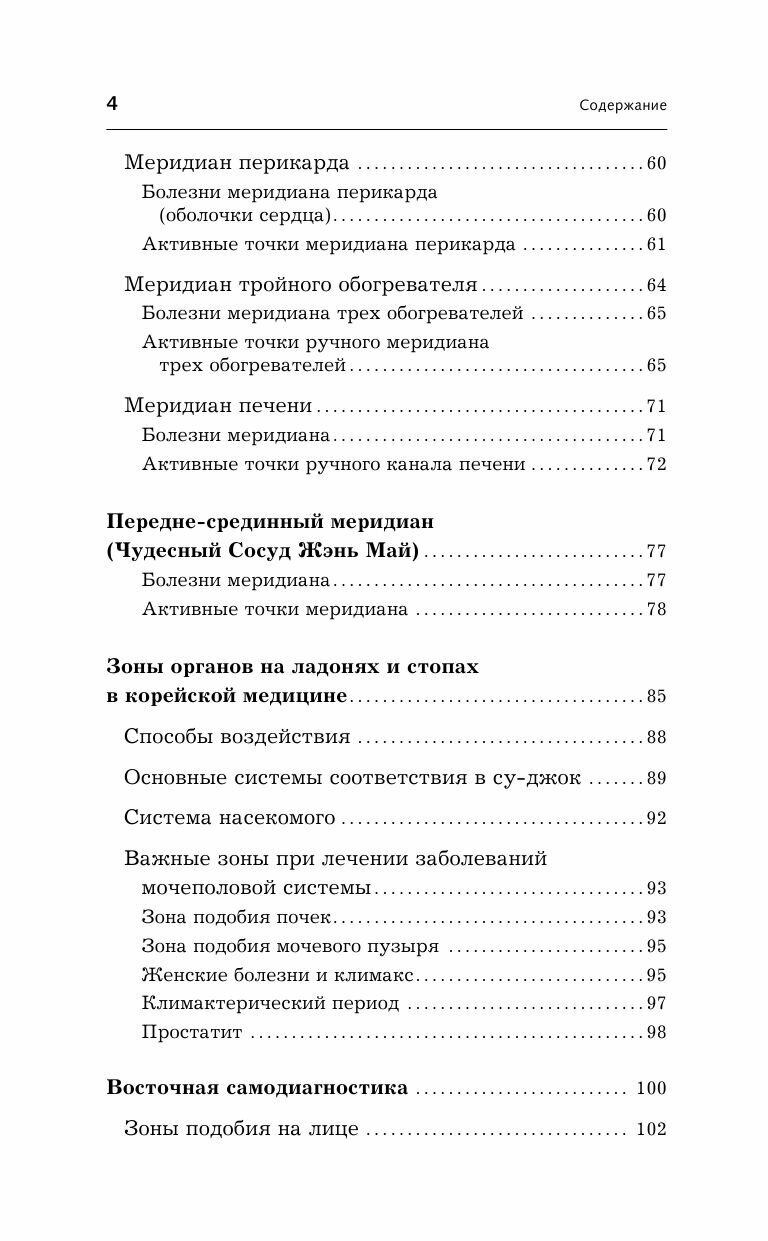 САНЬ-ИНЬ-ЦЗЯО и другие целительные точки для мужского и женского здоровья - фото №7